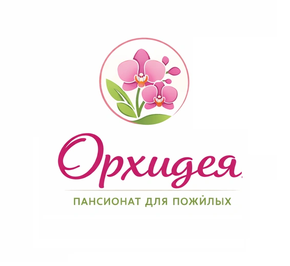 Пансионат для пожилых «Орхидея»